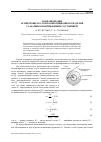 Научная статья на тему 'Моделирование армирующего слоя композиционного изделия с заданным напряженным состоянием'