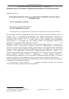 Научная статья на тему 'Моделирование баланса СО2 в полупустынных экосистемах Узбекистана'