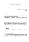 Научная статья на тему 'Моделирование бизнес-процессов сыродельного предприятия при проведении реинжиниринга'