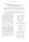 Научная статья на тему 'Моделирование деформаций трехмерных конструкций с плоскими граничными поверхностями'