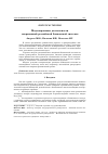 Научная статья на тему 'Моделирование деятельности современной российской банковской системы'