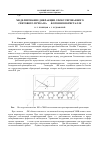 Научная статья на тему 'Моделирование дифракции сфокусированного светового пучка на 2D фотонном кристалле'