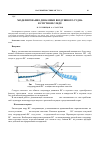Научная статья на тему 'Моделирование динамики воздушного судна в спутном следе'