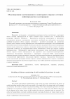 Научная статья на тему 'Моделирование дистанционного мониторинга твердых остатков нефтепродуктов в резервуарах'