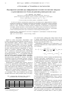 Научная статья на тему 'Моделирование движения двух информационно связанных космических аппаратов в гравитационном поле Земли для решения гравиметрических задач'