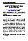 Научная статья на тему 'Моделирование движения космического аппарата по гало-орбите вокруг точки L2 системы Солнце-Земля'