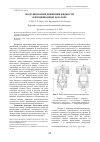 Научная статья на тему 'Моделирование движения жидкости в прецизионном дозаторе'