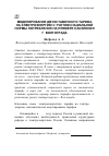 Научная статья на тему 'Моделирование двухставочного тарифа на электроэнергию с учетом социальной нормы потребления на примере населения г. Волгограда'