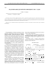 Научная статья на тему 'Моделирование двумерной конвекции Рэлея - Хэдли'