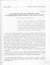 Научная статья на тему 'Моделирование двумерной волны размножения электронов в плотном гелии'