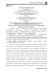 Научная статья на тему 'Моделирование единого понятийного пространства концепта "терминологический аппарат анализа текста"'