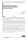 Научная статья на тему 'Моделирование эффекта переноса валютного курса на цены в России'