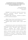 Научная статья на тему 'Моделирование эколого-экономического регулирования загрязнения окружающей среды промышленными выбросами'