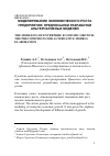 Научная статья на тему 'Моделирование экономического роста предприятия: предпосылки разработки альтернативных моделей'