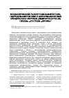 Научная статья на тему 'Моделирование электродинамических, гидродинамических и деформационных процессов в системе «Мышечная ткань сердца - сосуды - кровь»'