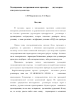 Научная статья на тему 'Моделирование электродинамических параметров многомодового двухзазорного резонатора для миниатюрных многолучевых приборов'