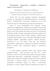 Научная статья на тему 'Моделирование эмоционального восприятия политического порядка студенчеством ДГТУ'