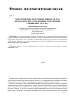 Научная статья на тему 'Моделирование энергоэффективных систем автоматического управления в сооружениях защищенного грунта'