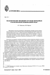 Научная статья на тему 'Моделирование эволюции остатков сверхновых в мультифазной межзвездной срвде *'