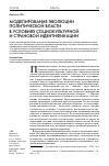 Научная статья на тему 'Моделирование эволюции политической власти в условиях социокультурной и страновой идентификации'