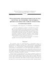 Научная статья на тему 'Моделирование формирования наночастиц металлов, исследование структурных, физико-механических свойств наночастиц и нанокомпозитов'