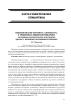 Научная статья на тему 'Моделирование фрагмента «Активность» в предложно-падежной семантике (на примере синтаксических конструкций русского, английского и итальянского языков)'