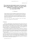 Научная статья на тему 'МОДЕЛИРОВАНИЕ ФУНКЦИОНАЛЬНЫХ ВОЗМОЖНОСТЕЙ ПРИЕМО-ПЕРЕДАЮЩИХ УСТРОЙСТВ ДЛЯ КАНАЛА СВЯЗИ ЗАБОЙНОЙ ТЕЛЕМЕТРИЧЕСКОЙ СИСТЕМЫ НА ТЕХНОЛОГИИ NI PXI'