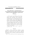 Научная статья на тему 'Моделирование гарантированного разрушения пластин взрывом неконтактных зарядов конденсированных взрывчатых веществ'