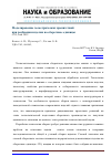 Научная статья на тему 'Моделирование геометрических препятствий при разбиении изделия на сборочные единицы'