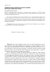 Научная статья на тему 'Моделирование гидрологического режима Восточно-Сибирского моря'