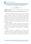 Научная статья на тему 'Моделирование государственной поддержки грибоводства'