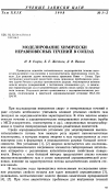 Научная статья на тему 'Моделирование химически неравновесных течений в соплах'