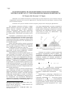 Научная статья на тему 'Моделирование и анализ эффективности средств снижения теплового контраста с учетом формы и рельефа их поверхности'