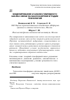 Научная статья на тему 'Моделирование и анализ гибридного канала связи на базе лазерной и радио технологий'