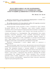 Научная статья на тему 'Моделирование и анализ напряженно-деформированного состояния несущих конструкций здания при его реконструкции'