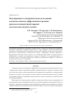 Научная статья на тему 'Моделирование и экспериментальное исследование механизма канально-диффузионной деградации при высокотемпературной коррозии металлических анодных сплавов'