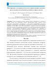 Научная статья на тему 'Моделирование и экспериментальное исследование влияния давления в системе подачи газа плазменной установки на скорость потока'