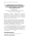 Научная статья на тему 'Моделирование и исследование алгоритмов динамического управления потоками и очередями сообщений в компьютерных сетях'