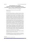 Научная статья на тему 'МОДЕЛИРОВАНИЕ И ИССЛЕДОВАНИЕ РАЗЛИЧНЫХ ТИПОВ ПОДВЕСОВ ИНЕРЦИОННОЙ МАССЫ В ЧУВСТВИТЕЛЬНЫХ ЭЛЕМЕНТАХ МИКРОМЕХАНИЧЕСКИХ ПРИБОРОВ'