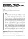 Научная статья на тему 'Моделирование и оптимизация бизнес-процессов и процессных систем в условиях неопределенности'