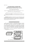 Научная статья на тему 'Моделирование и оптимизация параметров измерительного канала информационно-измерительных систем'