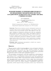 Научная статья на тему 'Моделирование и оптимизация процесса распределения человеческих ресурсов и аудиторного фонда вуза на основе анализа учебных планов'