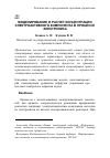 Научная статья на тему 'Моделирование и расчет концентрации электроактивного компонента в процессе электролиза'