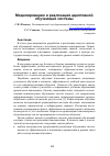 Научная статья на тему 'Моделирование и реализация адаптивной обучающей системы'