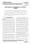 Научная статья на тему 'Моделирование информационных технологий на GPSS'