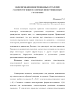 Научная статья на тему 'Моделирование инвестиционных стратегий, соответствующих различным инвестиционным стратегиям'