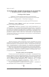 Научная статья на тему 'Моделирование ионной проводимости диэлектрика с неоднородной блокирующей границей'