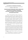 Научная статья на тему 'Моделирование изменений физико-химических характеристик калийных удобрений в процессе хранения и транспортировки морским транспортом'