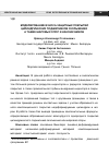 Научная статья на тему 'Моделирование износа защитных покрытий цилиндрических подшипников скольжения, а также шаровых опор и наконечников'