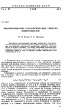 Научная статья на тему 'Моделирование каталитических свойств поверхностей'